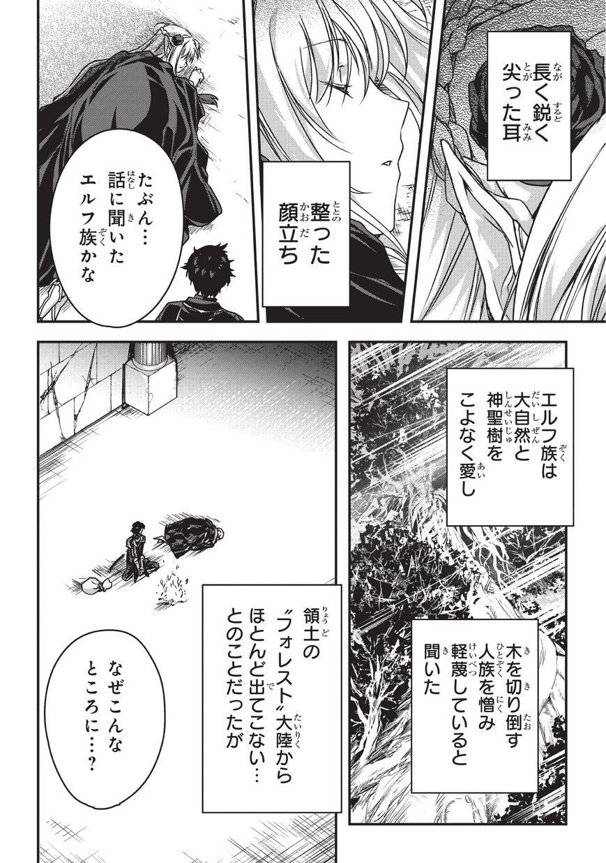 暗殺者である俺のステータスが勇者よりも明らかに強いのだが - 第7話 - Page 16