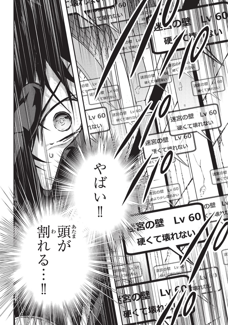 暗殺者である俺のステータスが勇者よりも明らかに強いのだが - 第7話 - Page 20