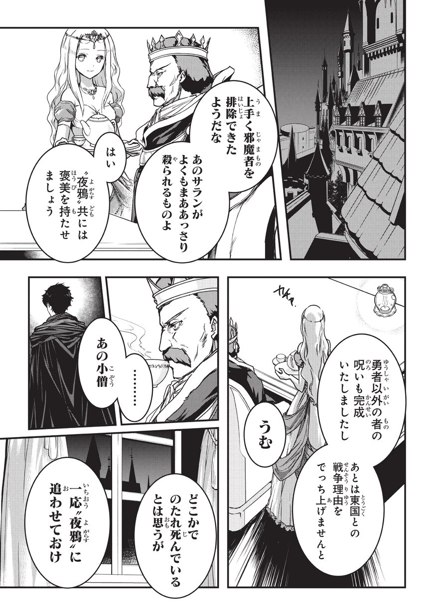 暗殺者である俺のステータスが勇者よりも明らかに強いのだが 第6.1話 - Trang 1