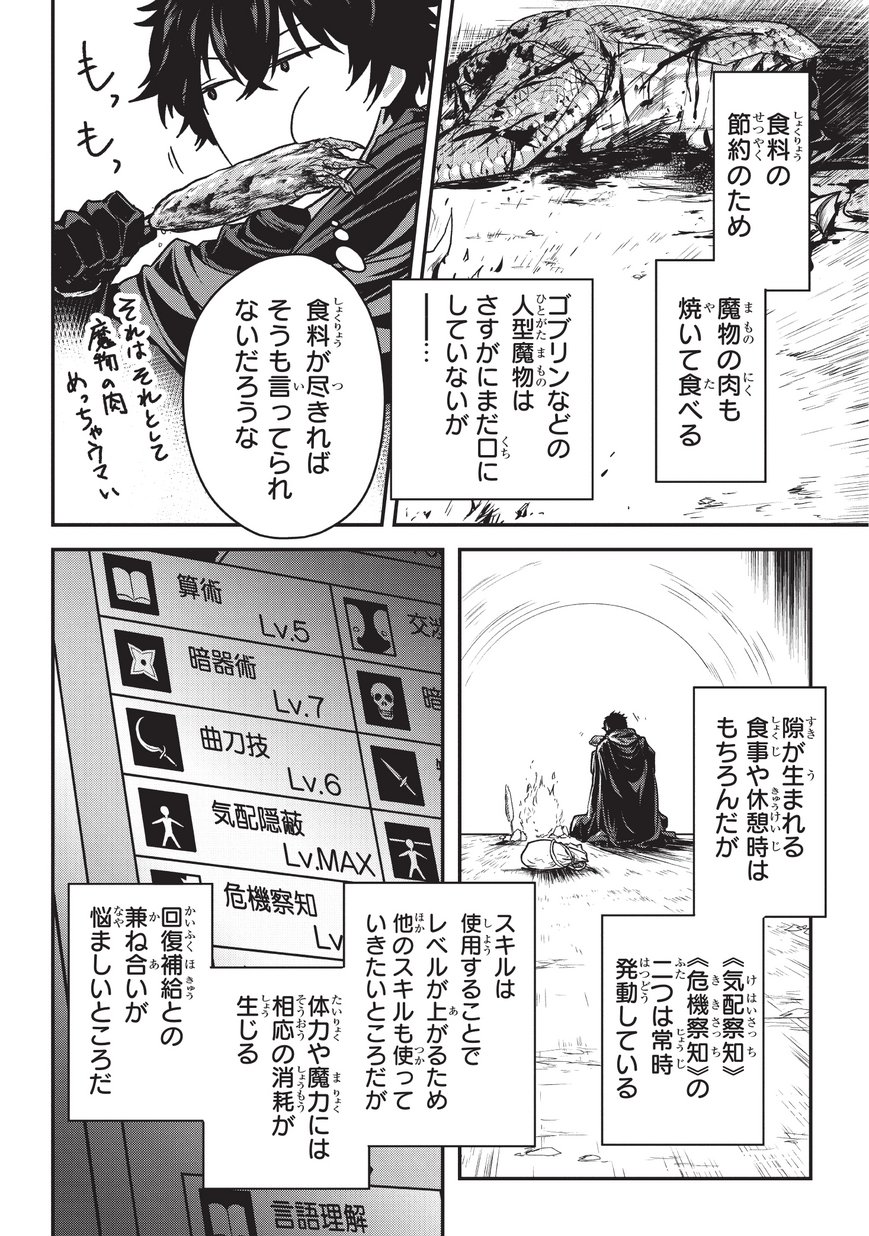 暗殺者である俺のステータスが勇者よりも明らかに強いのだが 第6.1話 - Trang 4