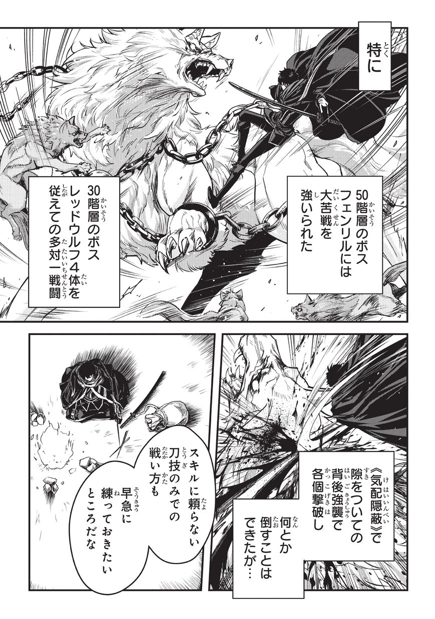 暗殺者である俺のステータスが勇者よりも明らかに強いのだが 第6.1話 - Trang 7
