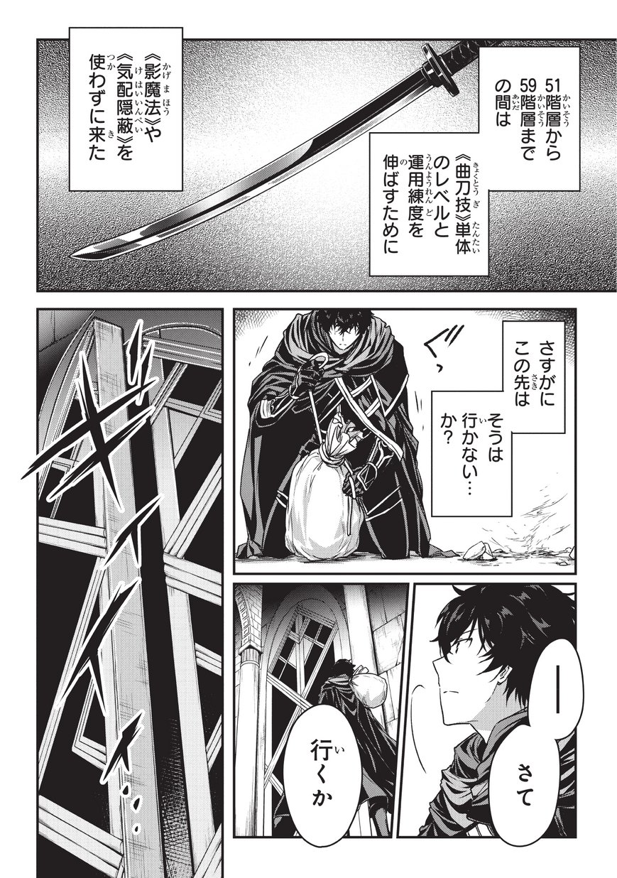 暗殺者である俺のステータスが勇者よりも明らかに強いのだが 第6.1話 - Trang 8