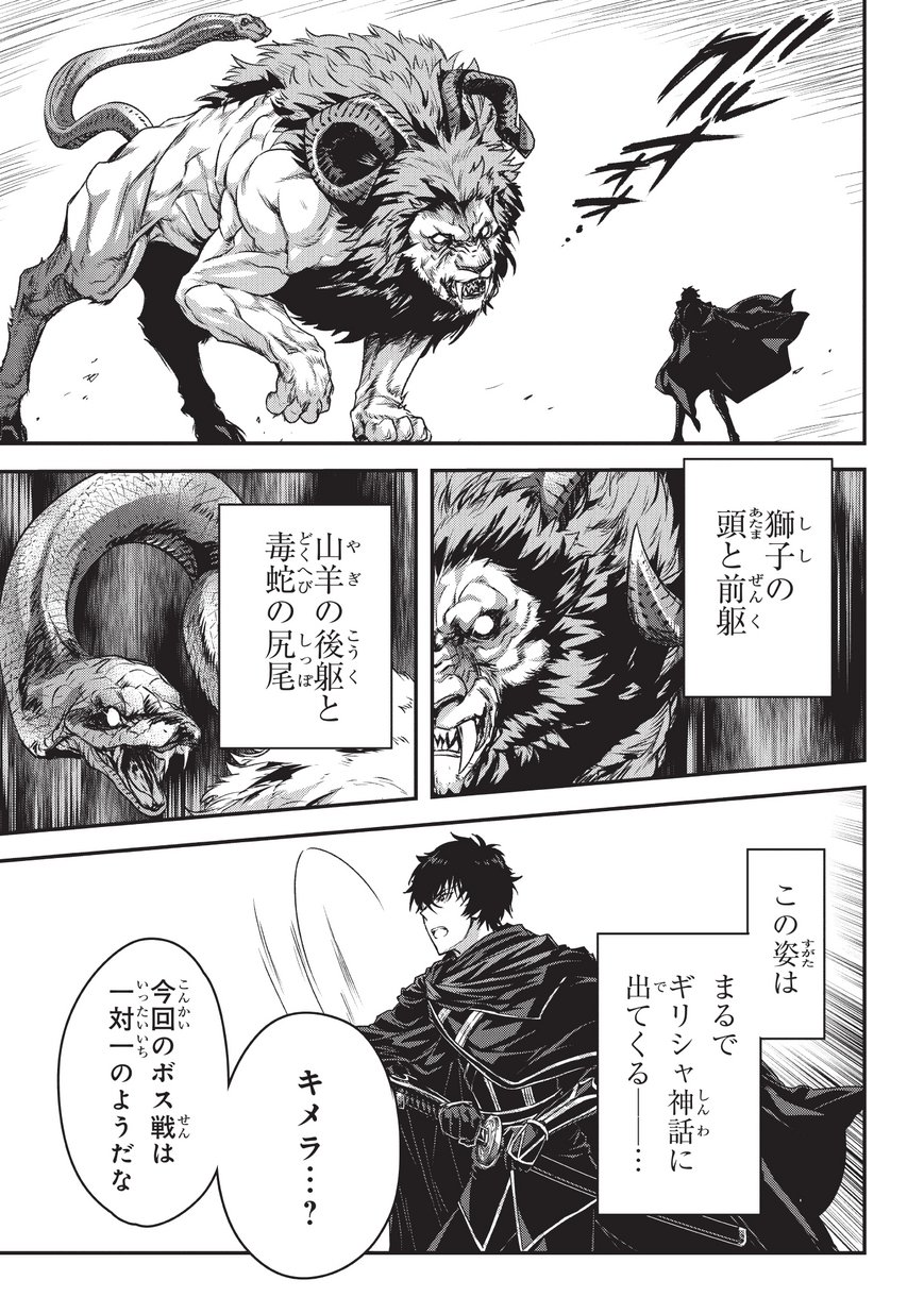 暗殺者である俺のステータスが勇者よりも明らかに強いのだが 第6.1話 - Trang 11