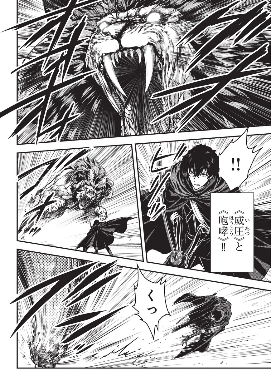 暗殺者である俺のステータスが勇者よりも明らかに強いのだが 第6.1話 - Trang 12