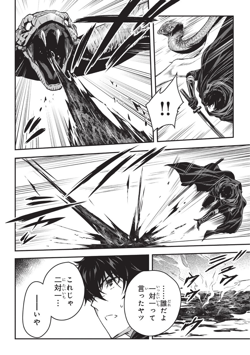 暗殺者である俺のステータスが勇者よりも明らかに強いのだが 第6.1話 - Trang 14