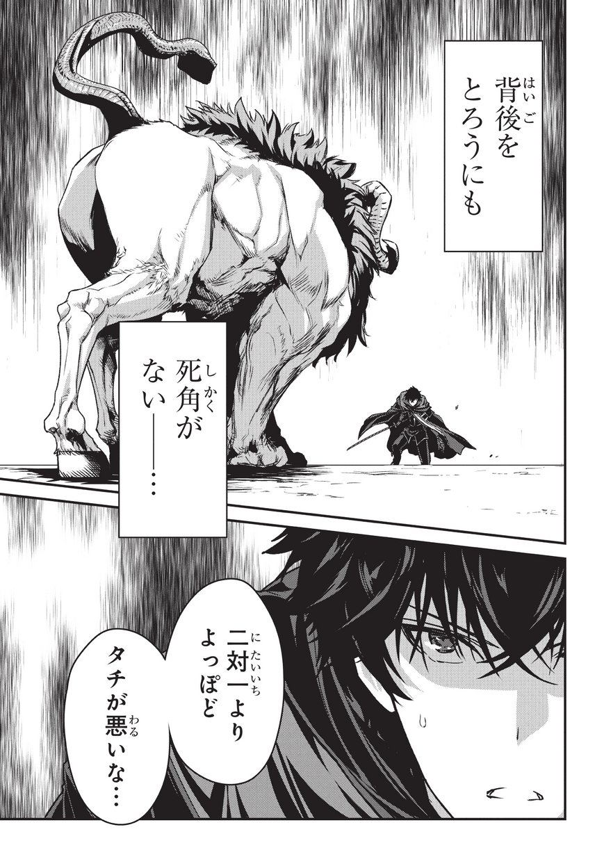 暗殺者である俺のステータスが勇者よりも明らかに強いのだが 第6.1話 - Trang 15