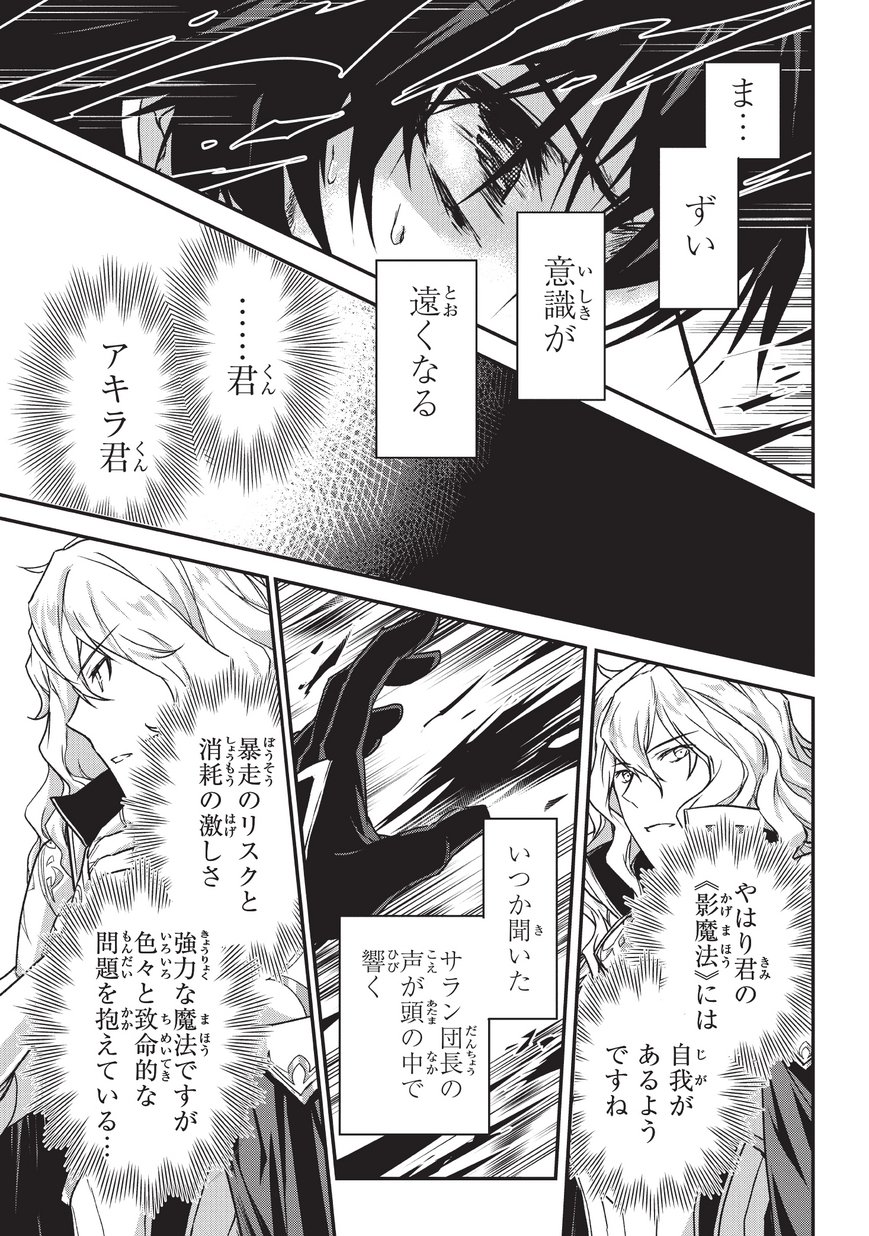 暗殺者である俺のステータスが勇者よりも明らかに強いのだが 第6.1話 - Trang 21