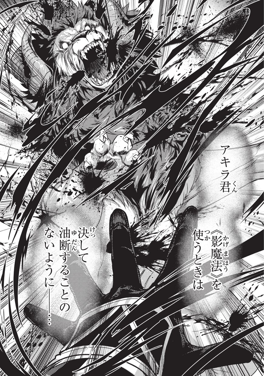 暗殺者である俺のステータスが勇者よりも明らかに強いのだが 第6.1話 - Trang 22