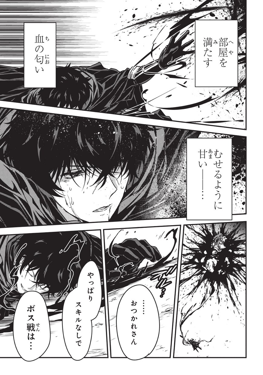 暗殺者である俺のステータスが勇者よりも明らかに強いのだが 第6.1話 - Trang 23