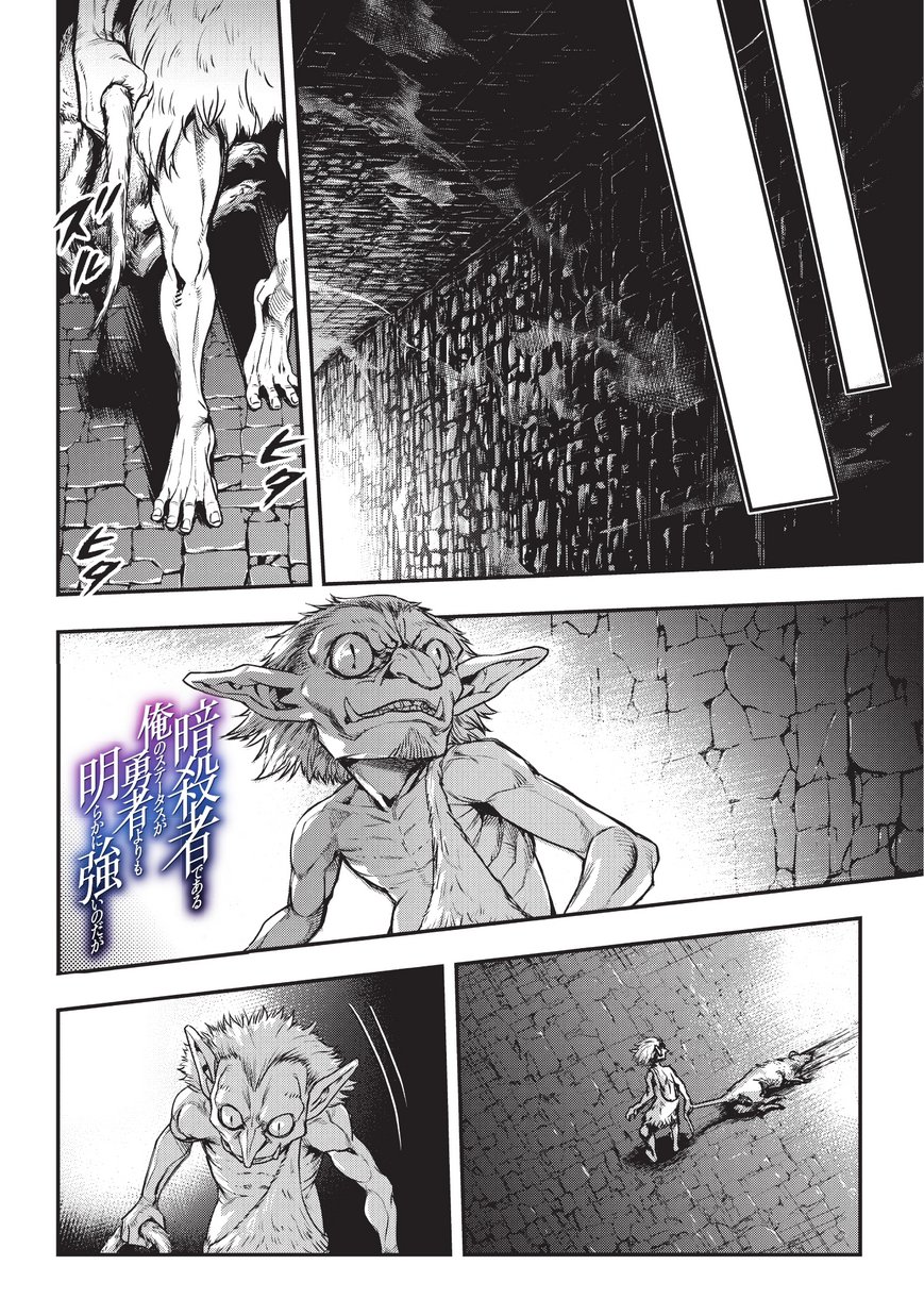 暗殺者である俺のステータスが勇者よりも明らかに強いのだが 第5.2話 - Trang 1