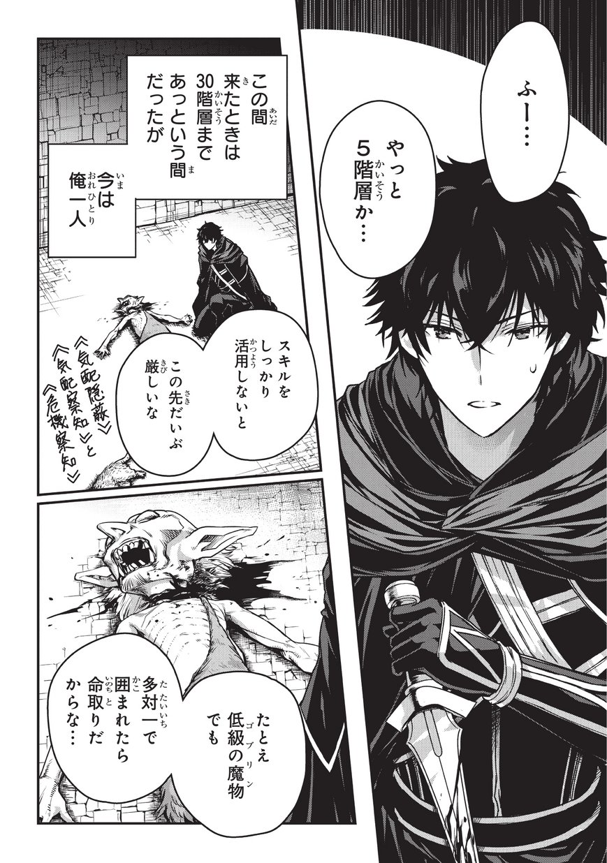 暗殺者である俺のステータスが勇者よりも明らかに強いのだが 第5.2話 - Trang 3