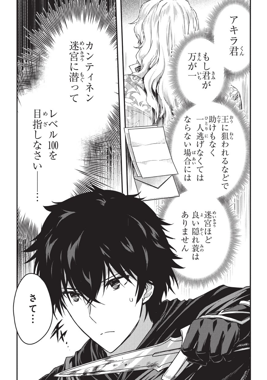 暗殺者である俺のステータスが勇者よりも明らかに強いのだが 第5.2話 - Trang 4