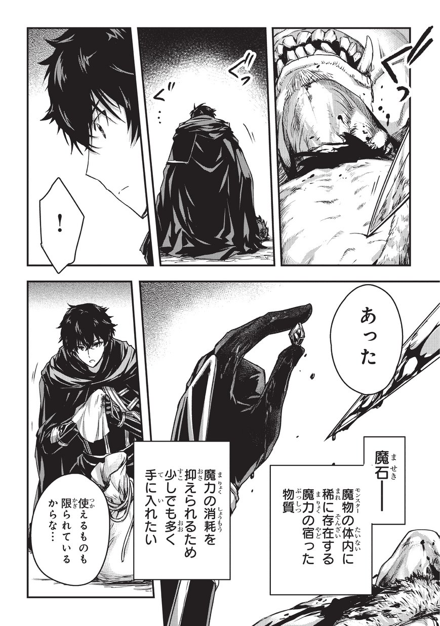 暗殺者である俺のステータスが勇者よりも明らかに強いのだが 第5.2話 - Trang 5