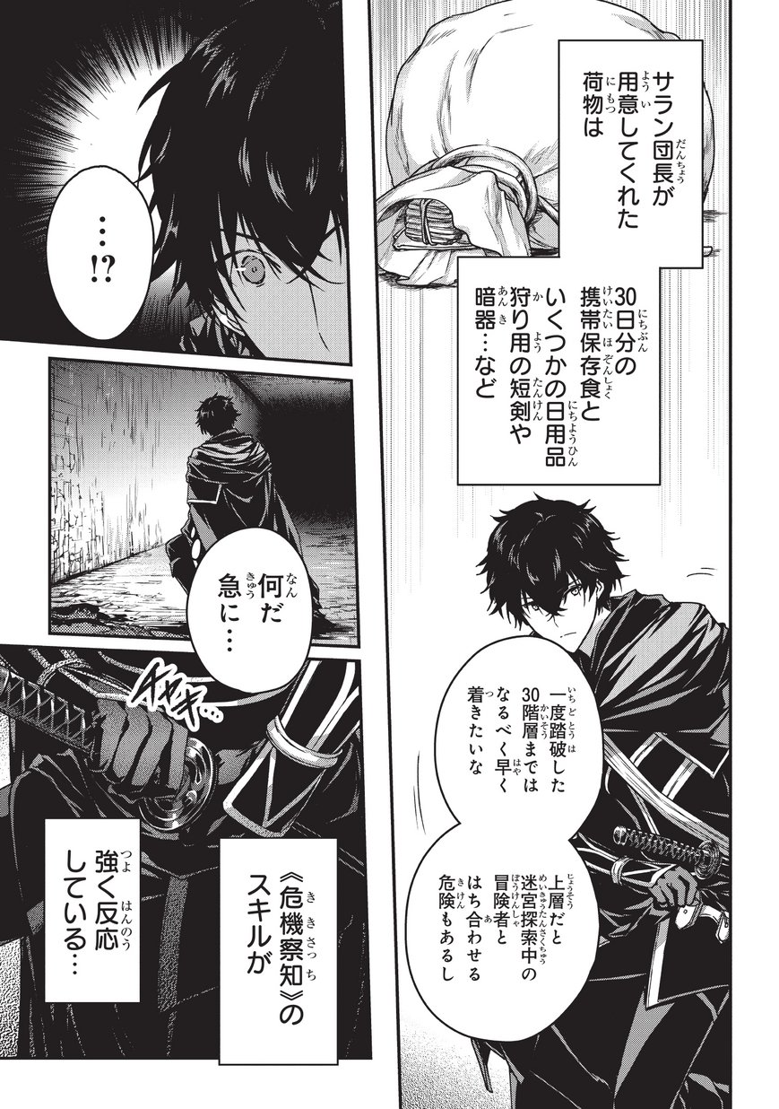 暗殺者である俺のステータスが勇者よりも明らかに強いのだが 第5.2話 - Trang 6