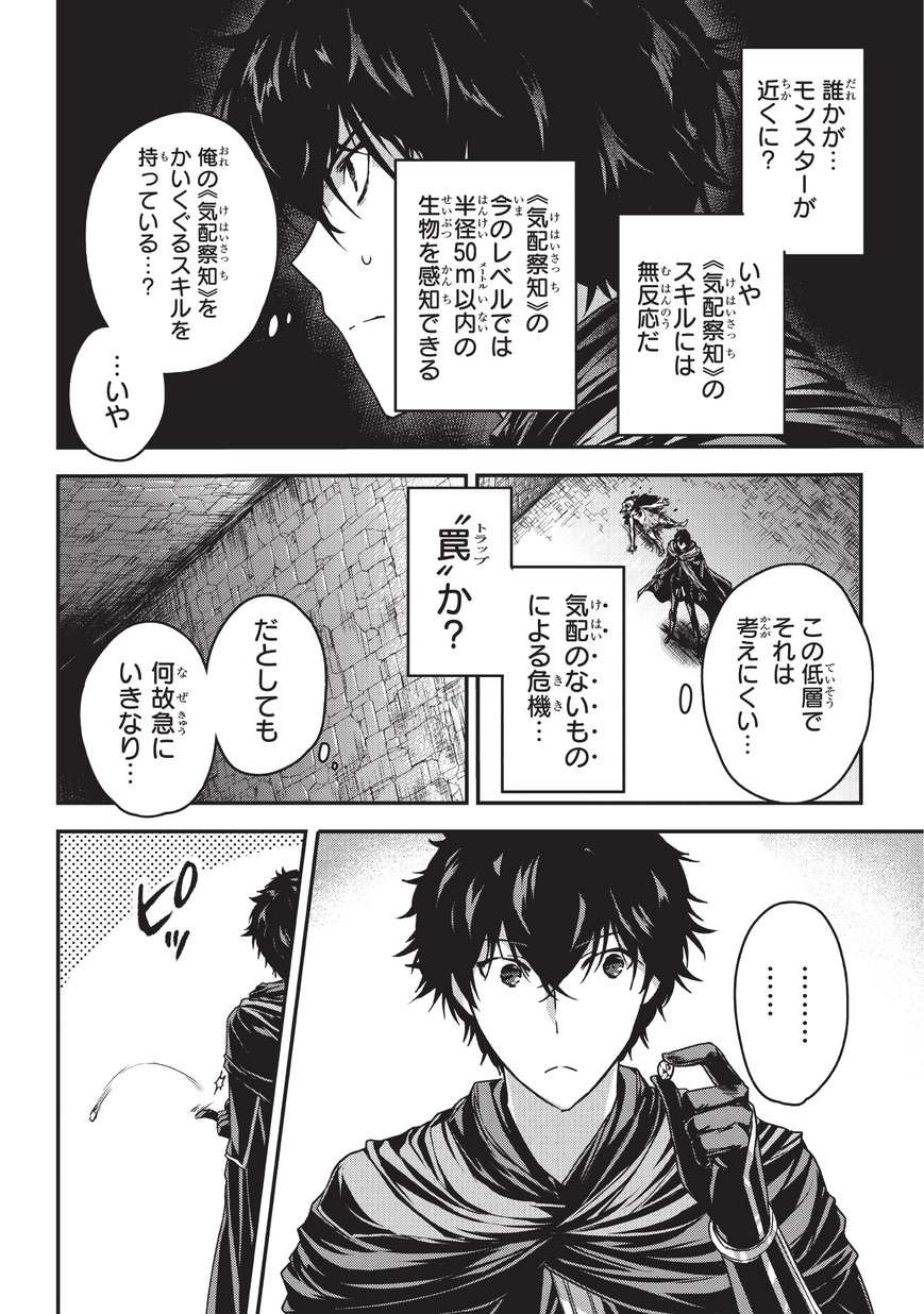 暗殺者である俺のステータスが勇者よりも明らかに強いのだが 第5.2話 - Trang 7