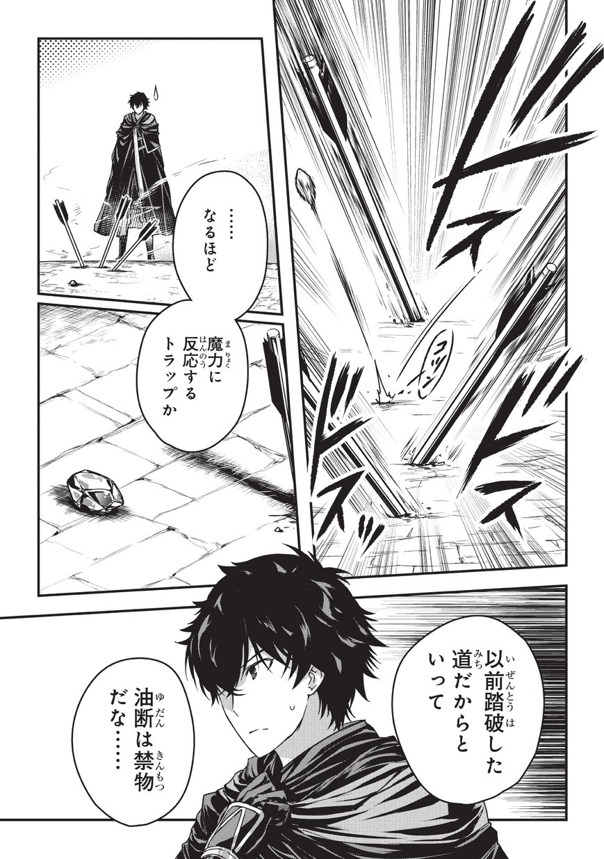 暗殺者である俺のステータスが勇者よりも明らかに強いのだが 第5.2話 - Trang 8