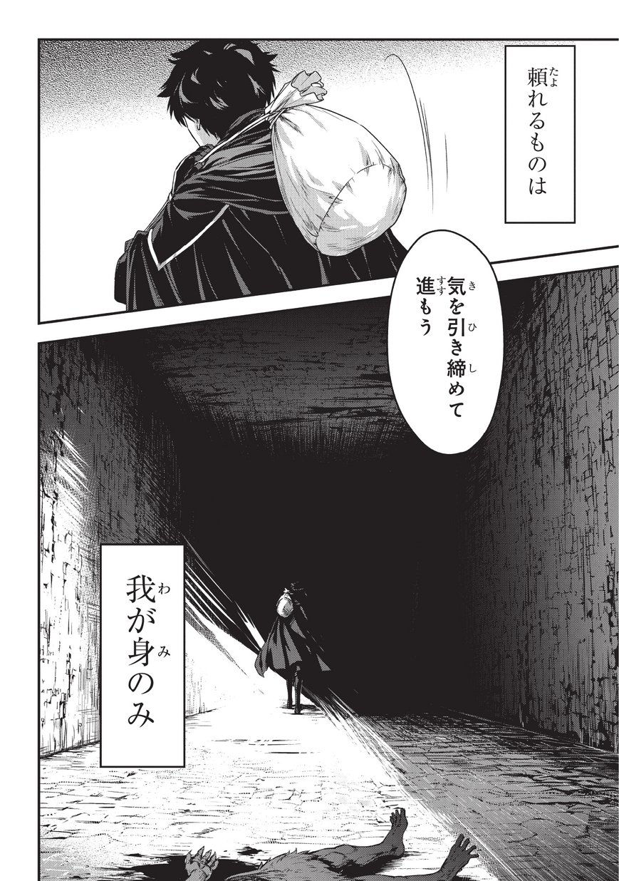 暗殺者である俺のステータスが勇者よりも明らかに強いのだが 第5.2話 - Trang 9