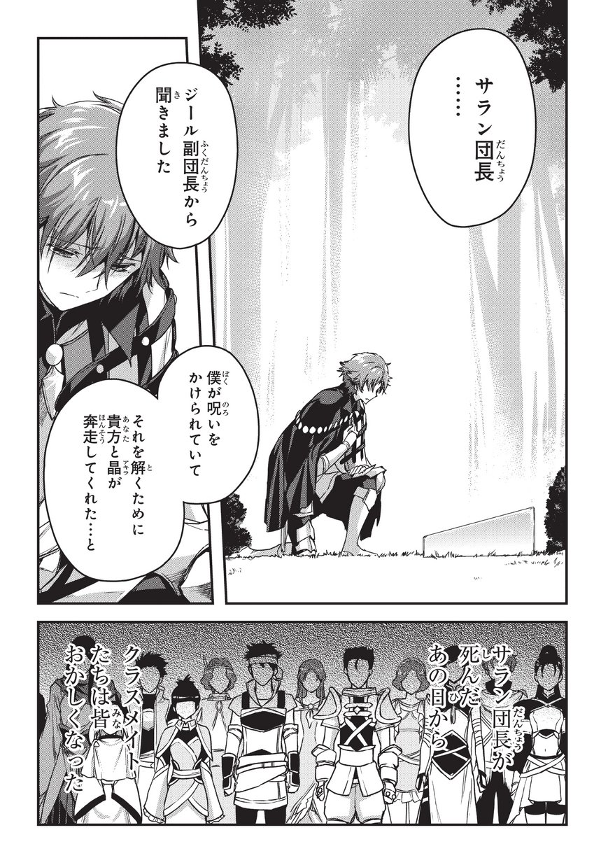 暗殺者である俺のステータスが勇者よりも明らかに強いのだが 第5.2話 - Trang 11