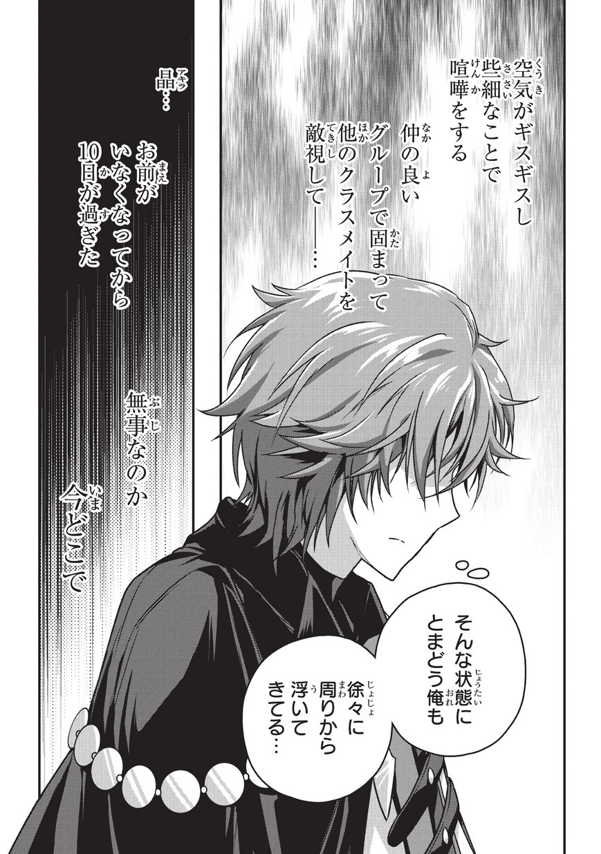 暗殺者である俺のステータスが勇者よりも明らかに強いのだが 第5.2話 - Trang 12