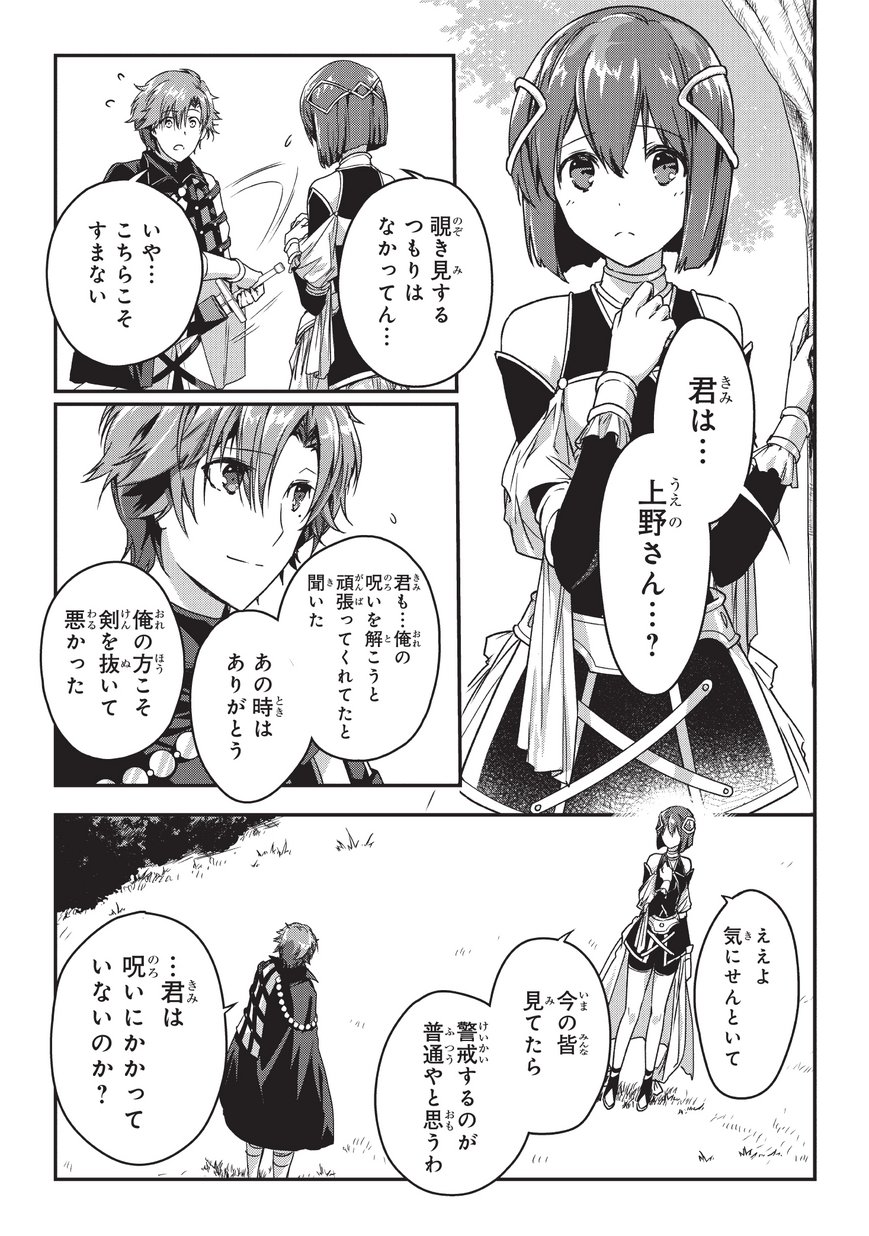 暗殺者である俺のステータスが勇者よりも明らかに強いのだが 第5.2話 - Trang 14