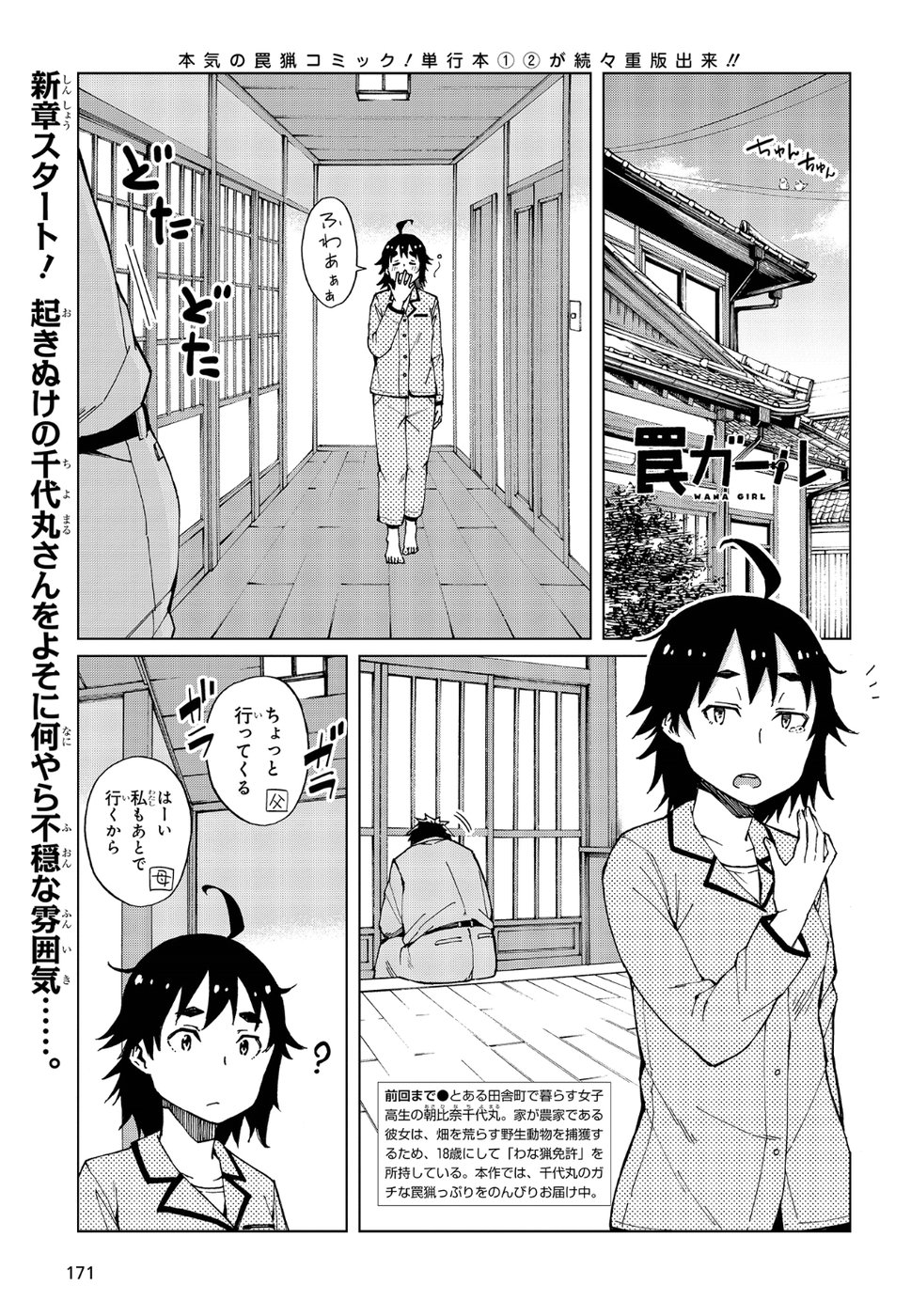 罠ガール 第16話 - Trang 1