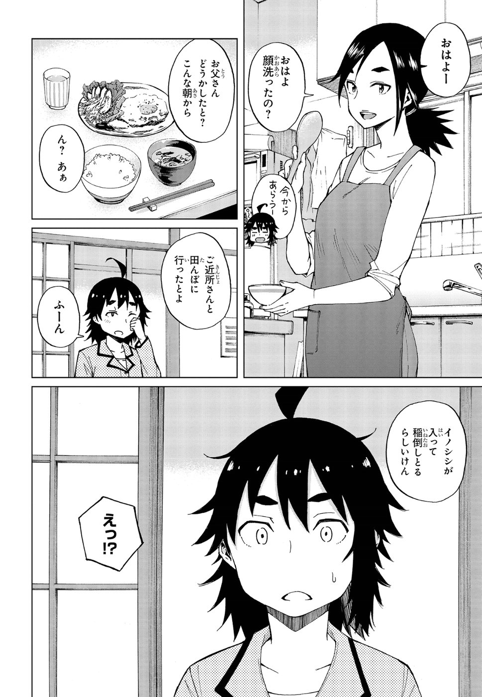 罠ガール 第16話 - Trang 2