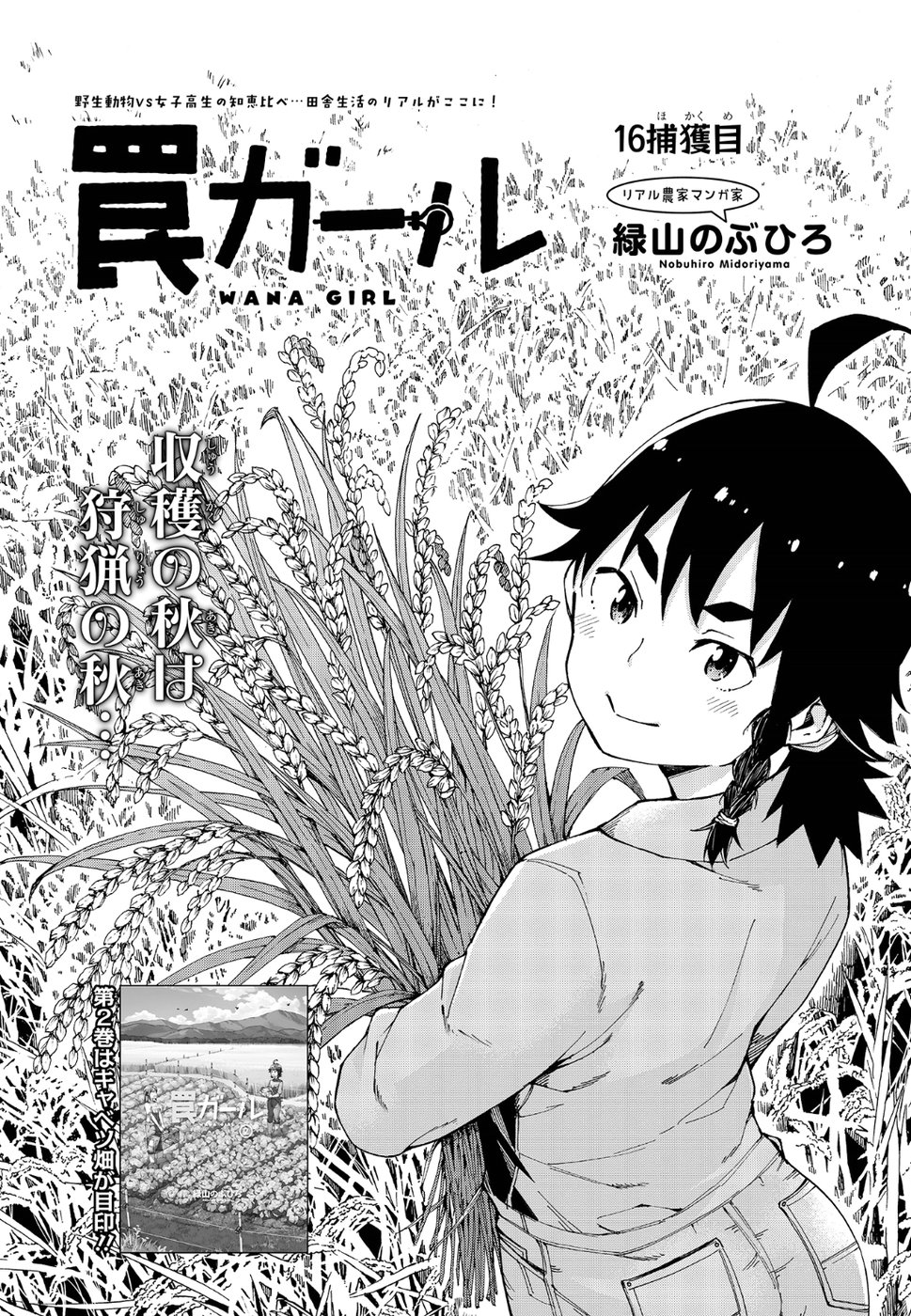 罠ガール 第16話 - Trang 3