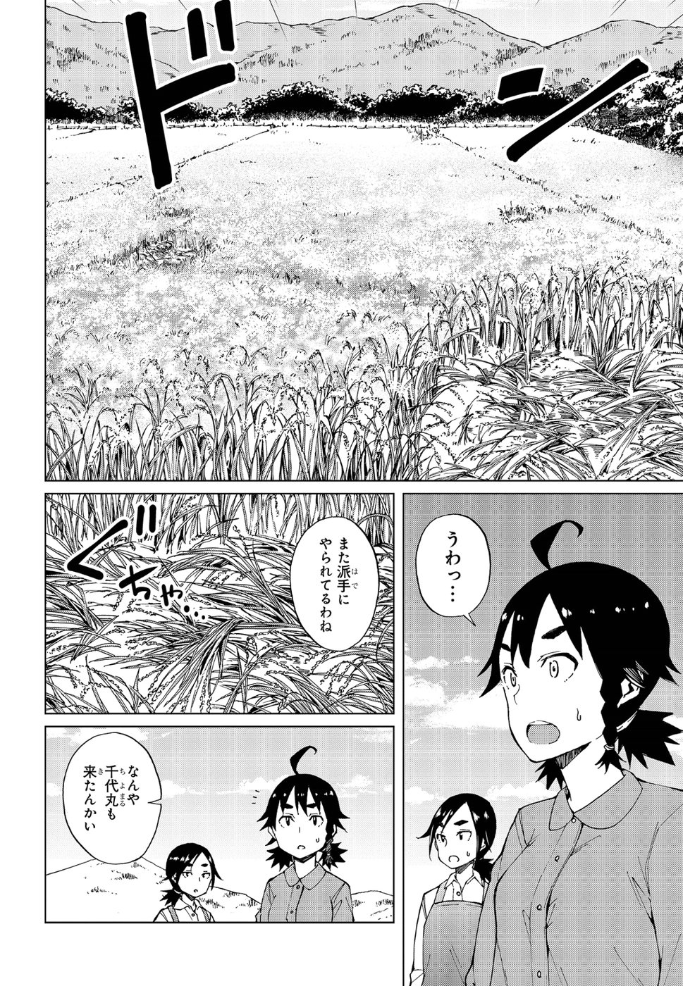 罠ガール 第16話 - Trang 4