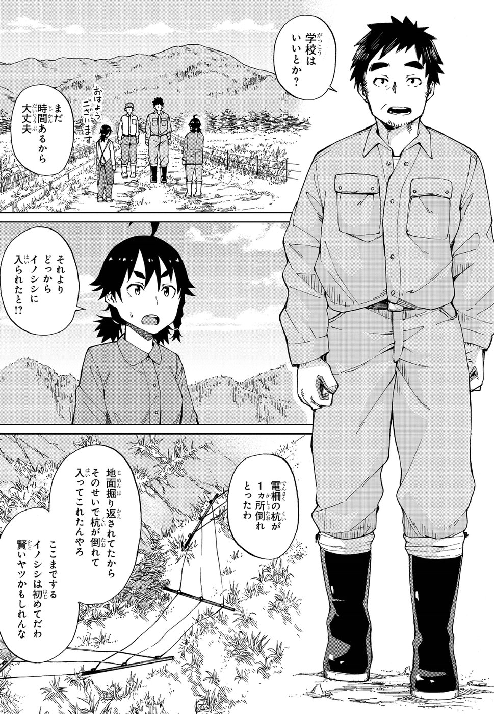 罠ガール 第16話 - Trang 5