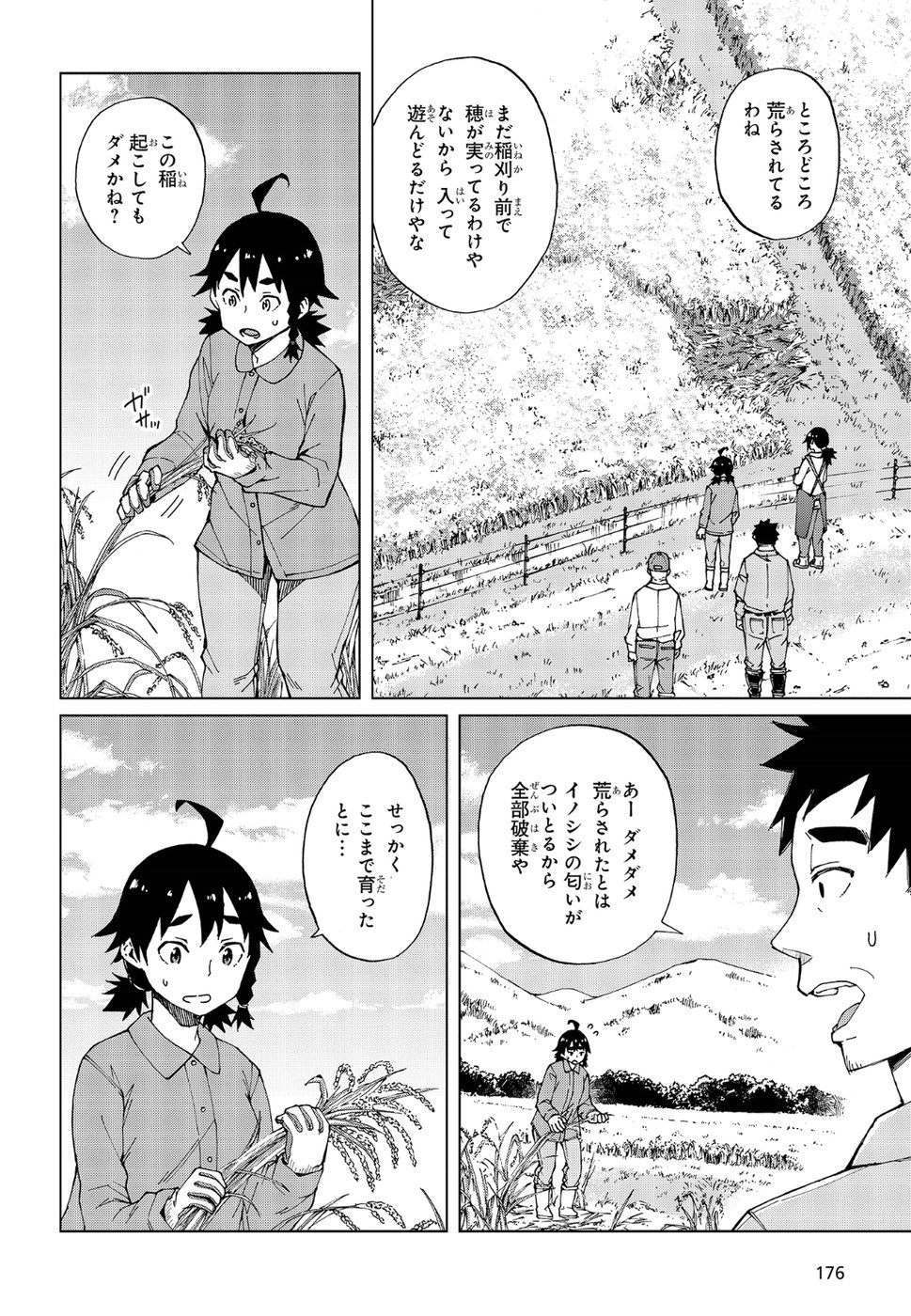 罠ガール 第16話 - Trang 6