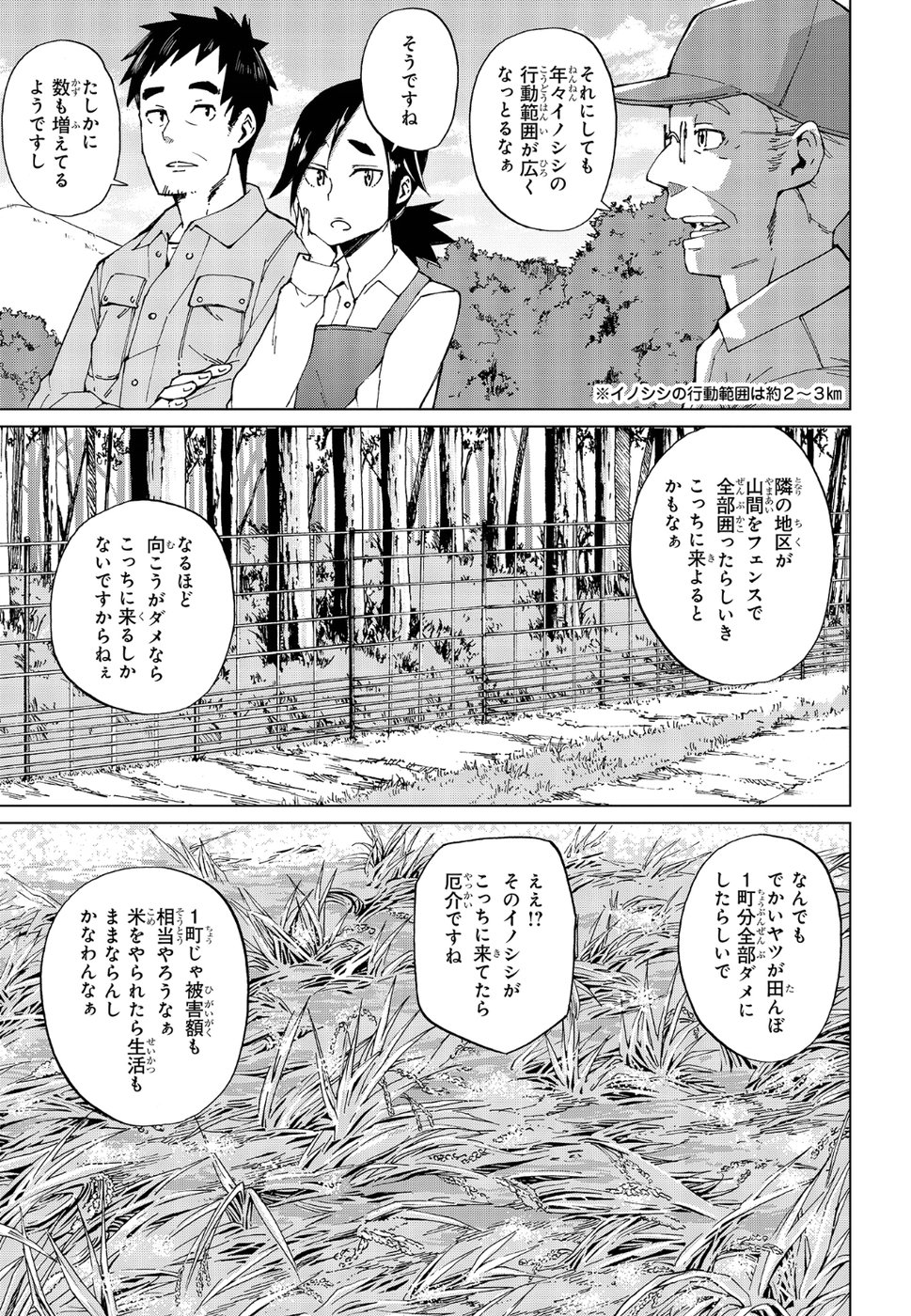 罠ガール 第16話 - Trang 7