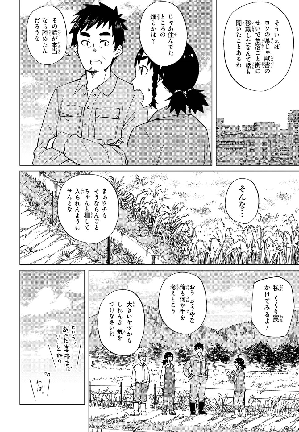 罠ガール 第16話 - Trang 8
