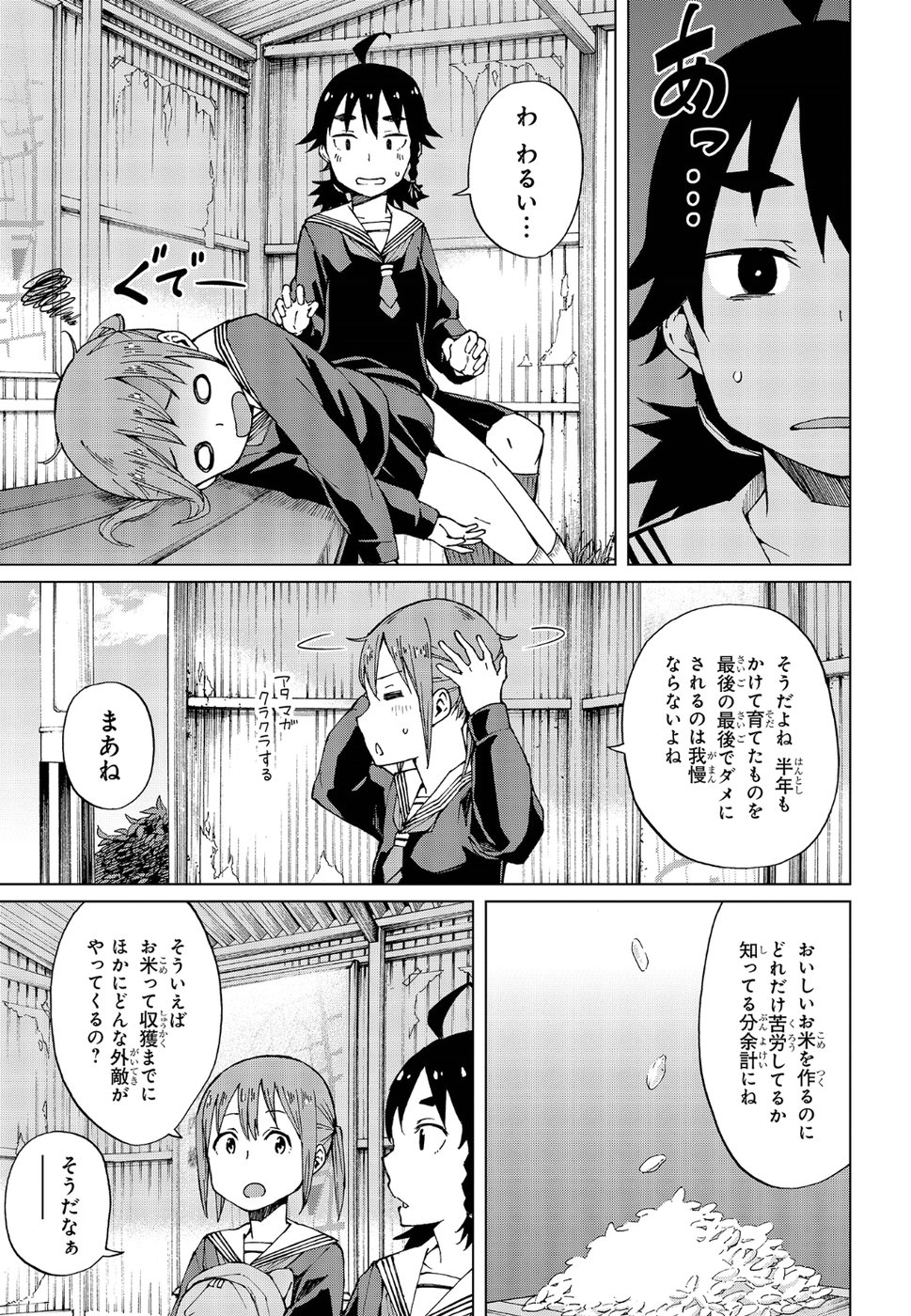罠ガール 第16話 - Trang 11