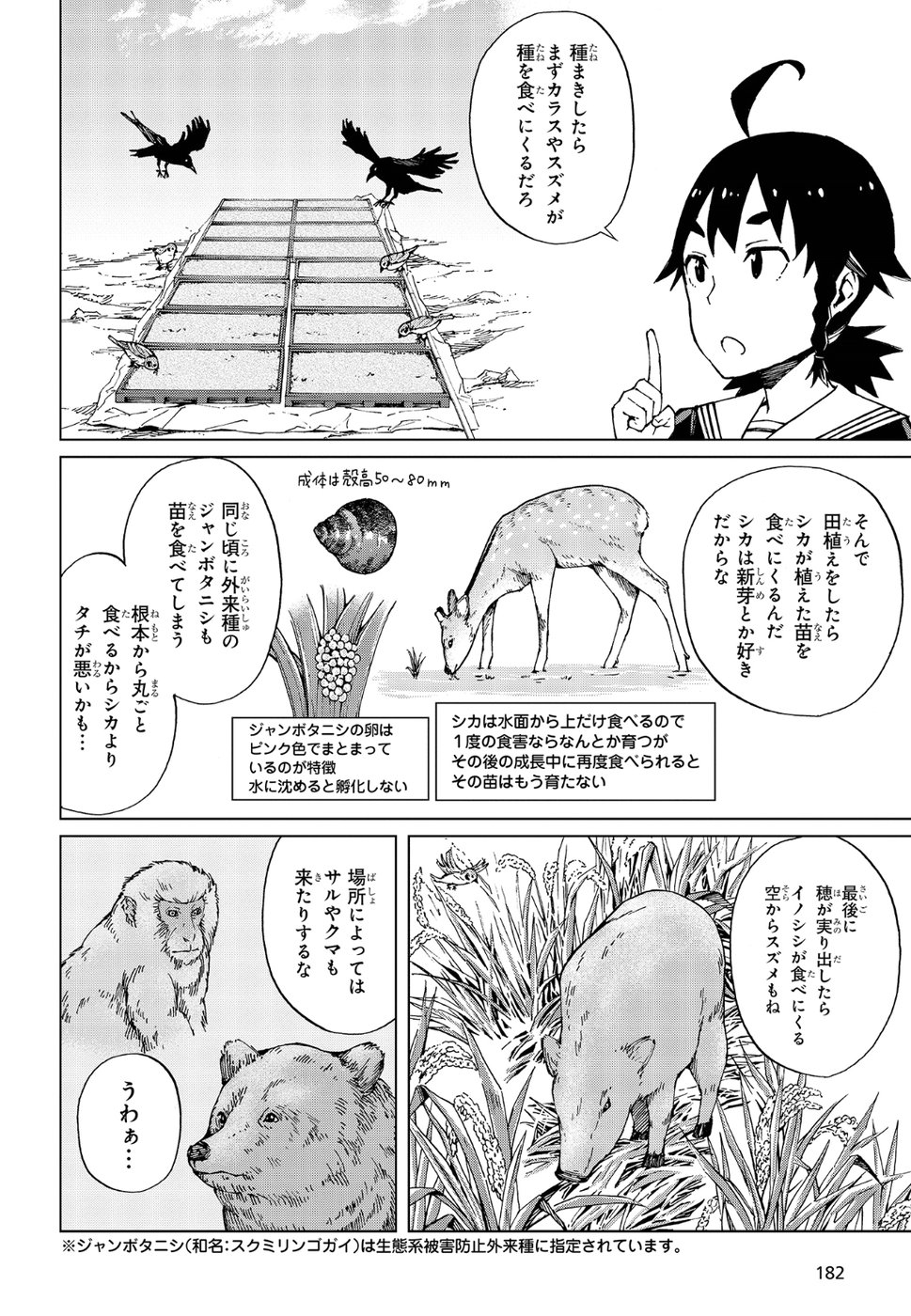罠ガール 第16話 - Trang 12