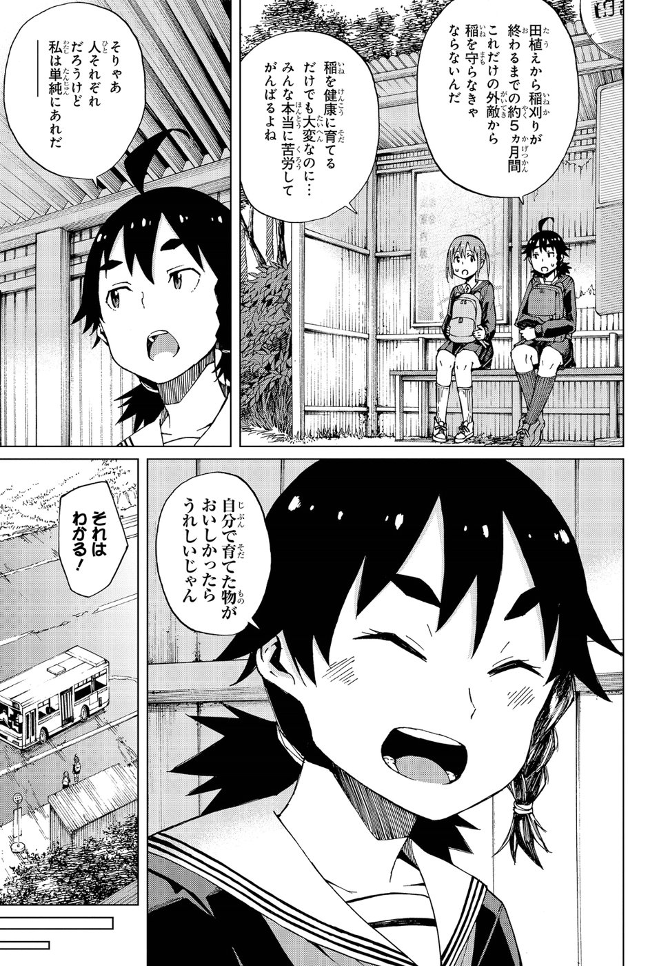 罠ガール 第16話 - Trang 13