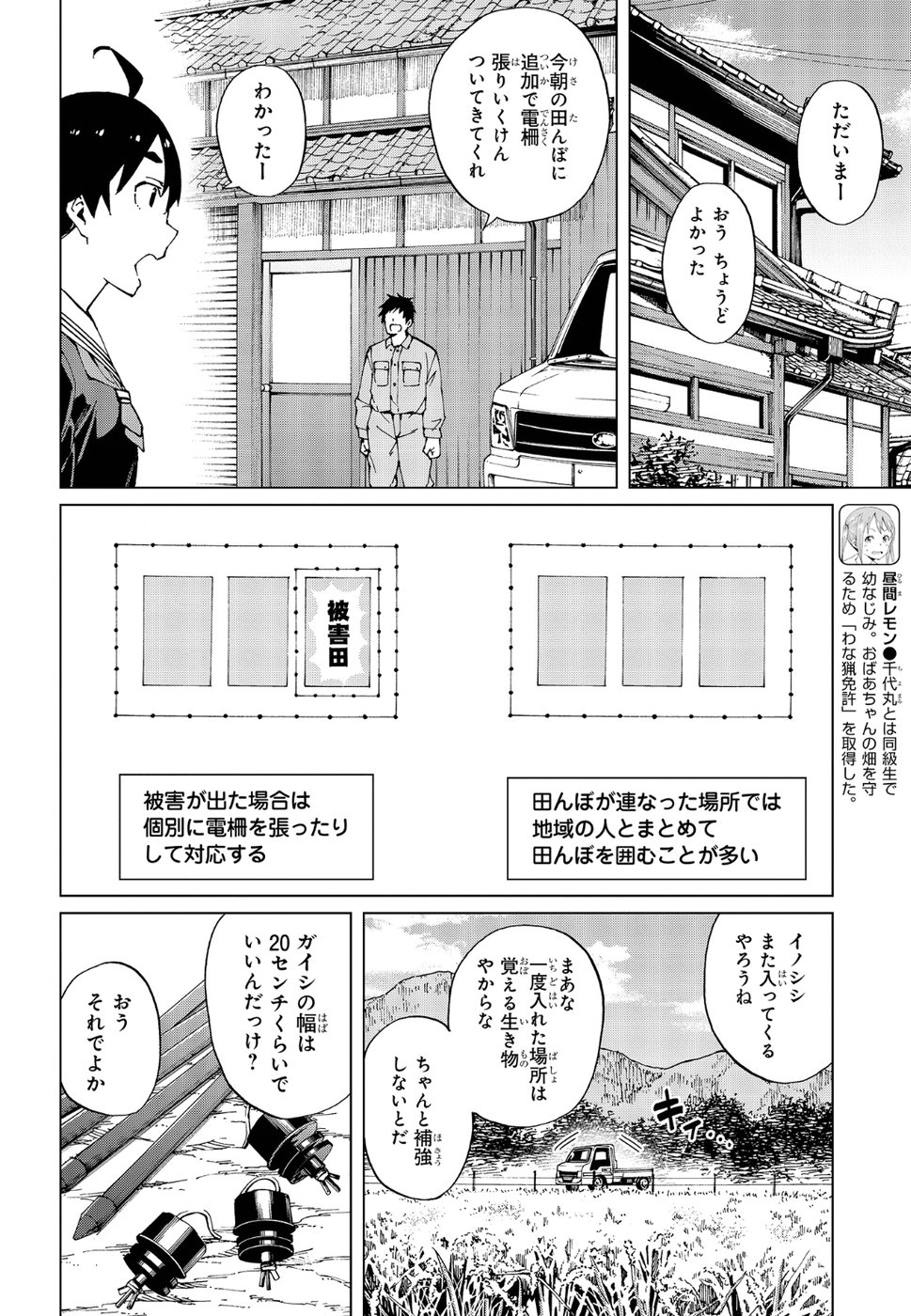 罠ガール 第16話 - Trang 14