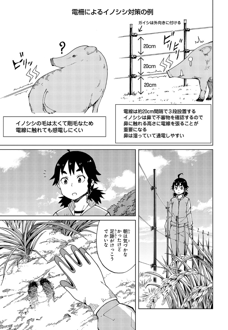 罠ガール 第16話 - Trang 15