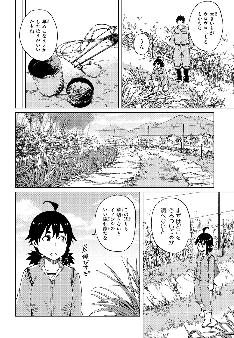 罠ガール 第16話 - Trang 16