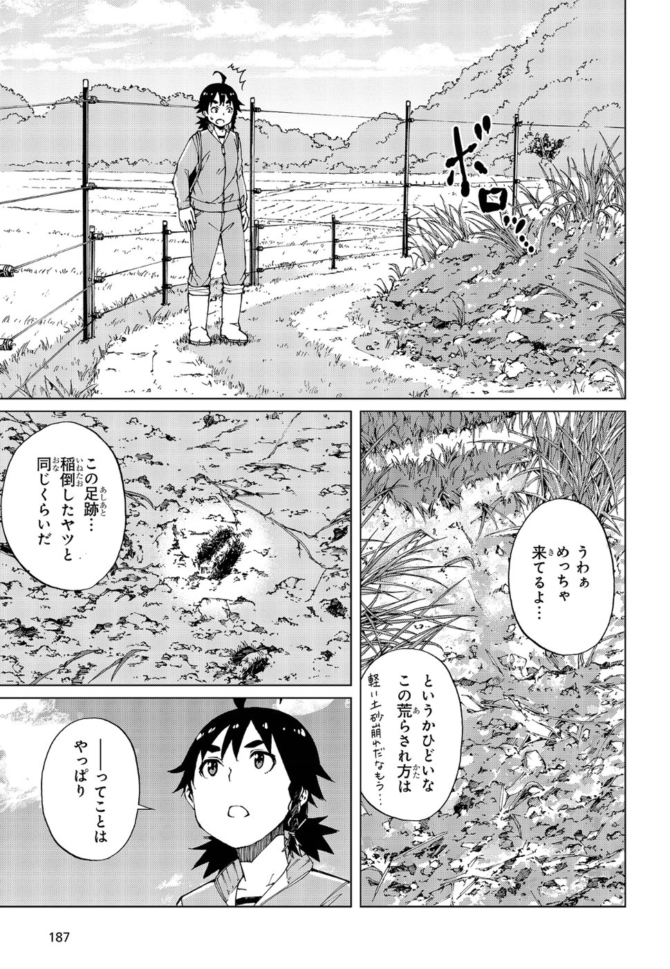 罠ガール 第16話 - Trang 17