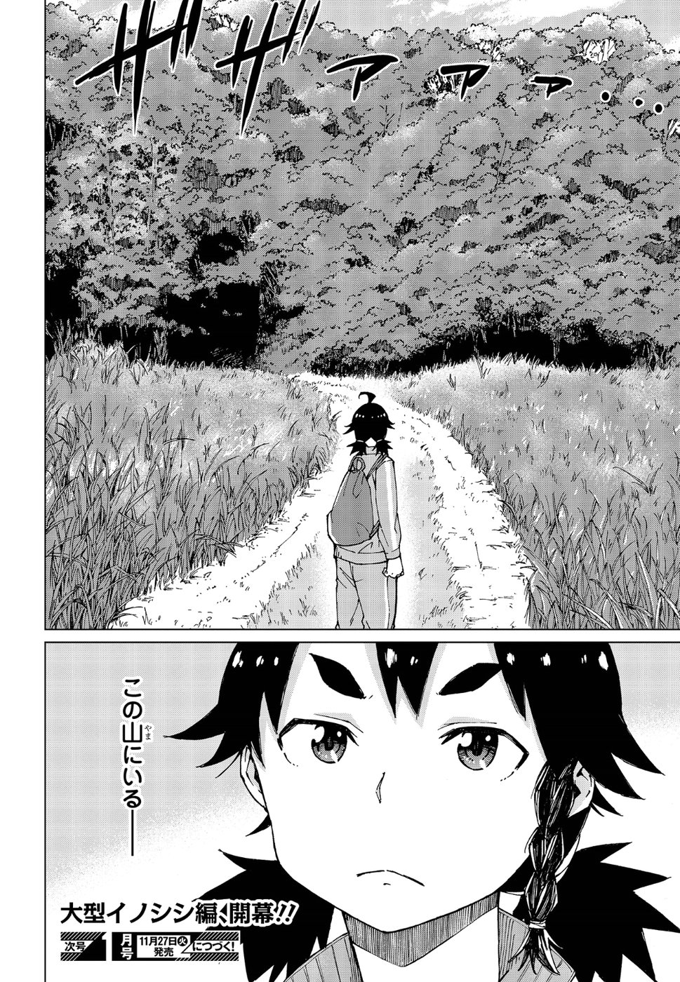 罠ガール 第16話 - Trang 18