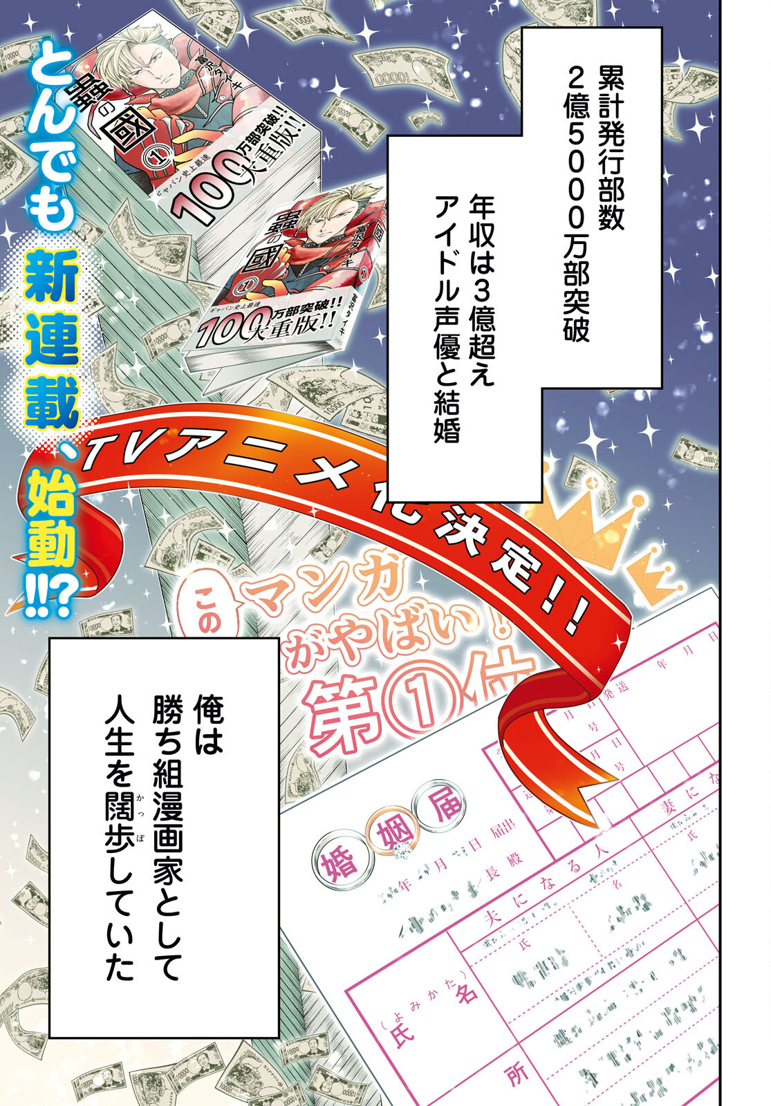 マンガの神様、罰をお与えください！ 第1話 - Trang 1