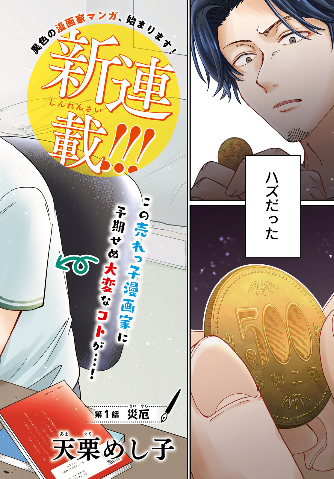 マンガの神様、罰をお与えください！ 第1話 - Trang 2