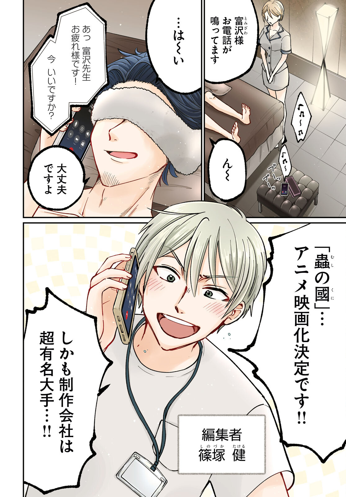 マンガの神様、罰をお与えください！ 第1話 - Trang 4
