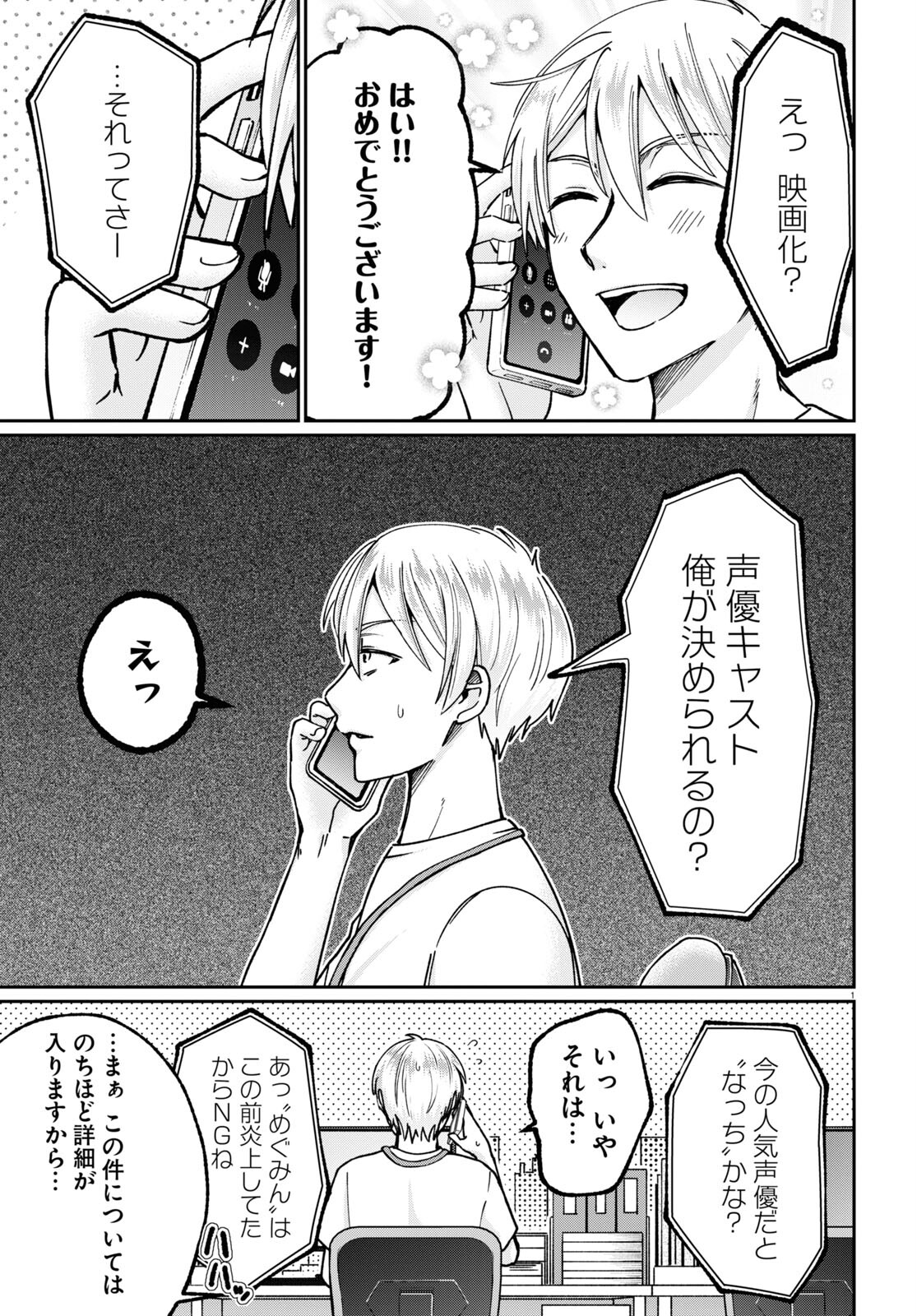 マンガの神様、罰をお与えください！ 第1話 - Trang 5