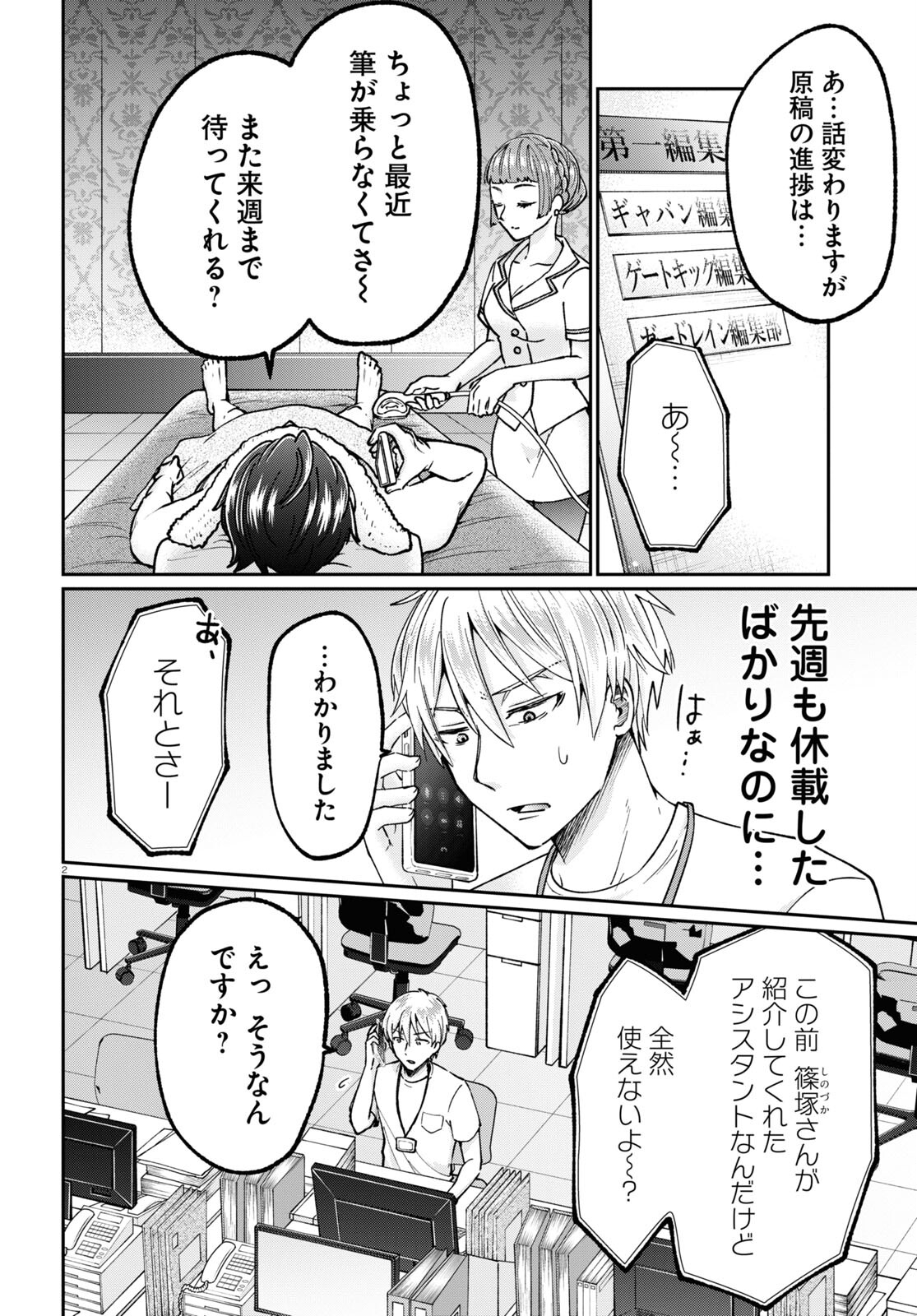 マンガの神様、罰をお与えください！ 第1話 - Trang 6