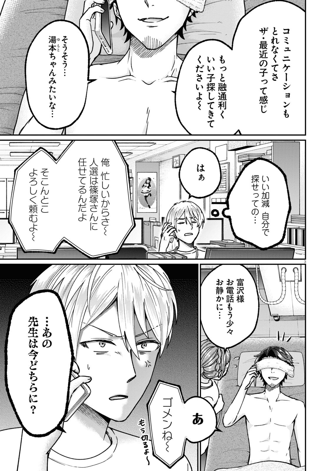 マンガの神様、罰をお与えください！ 第1話 - Trang 7
