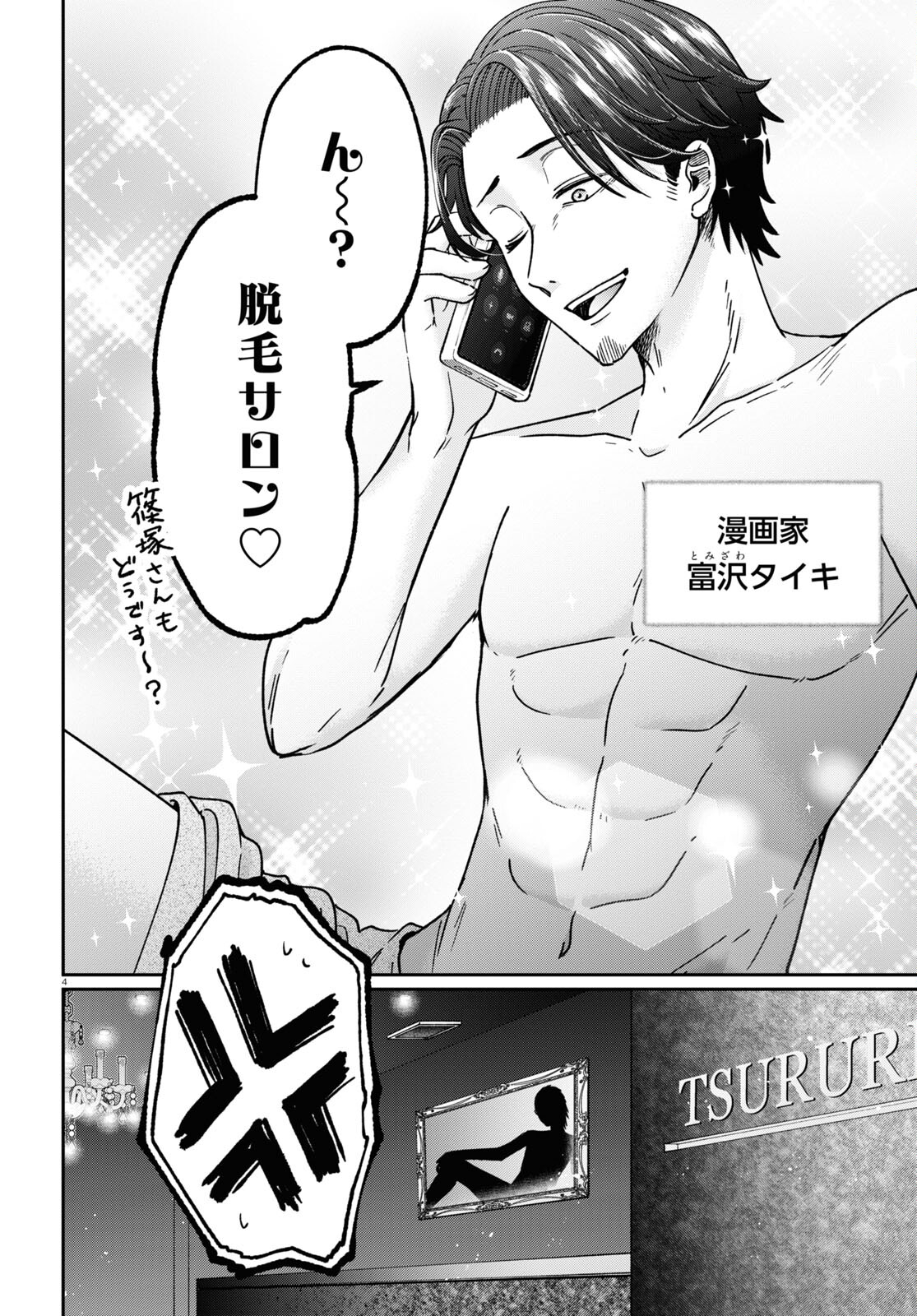 マンガの神様、罰をお与えください！ 第1話 - Trang 8