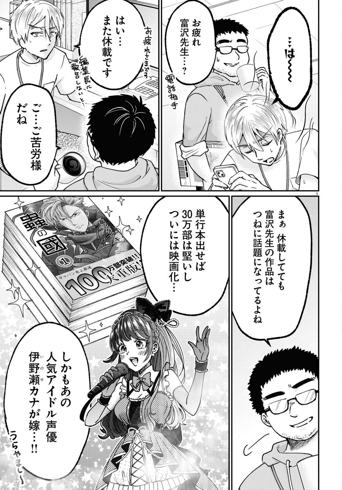 マンガの神様、罰をお与えください！ 第1話 - Trang 9