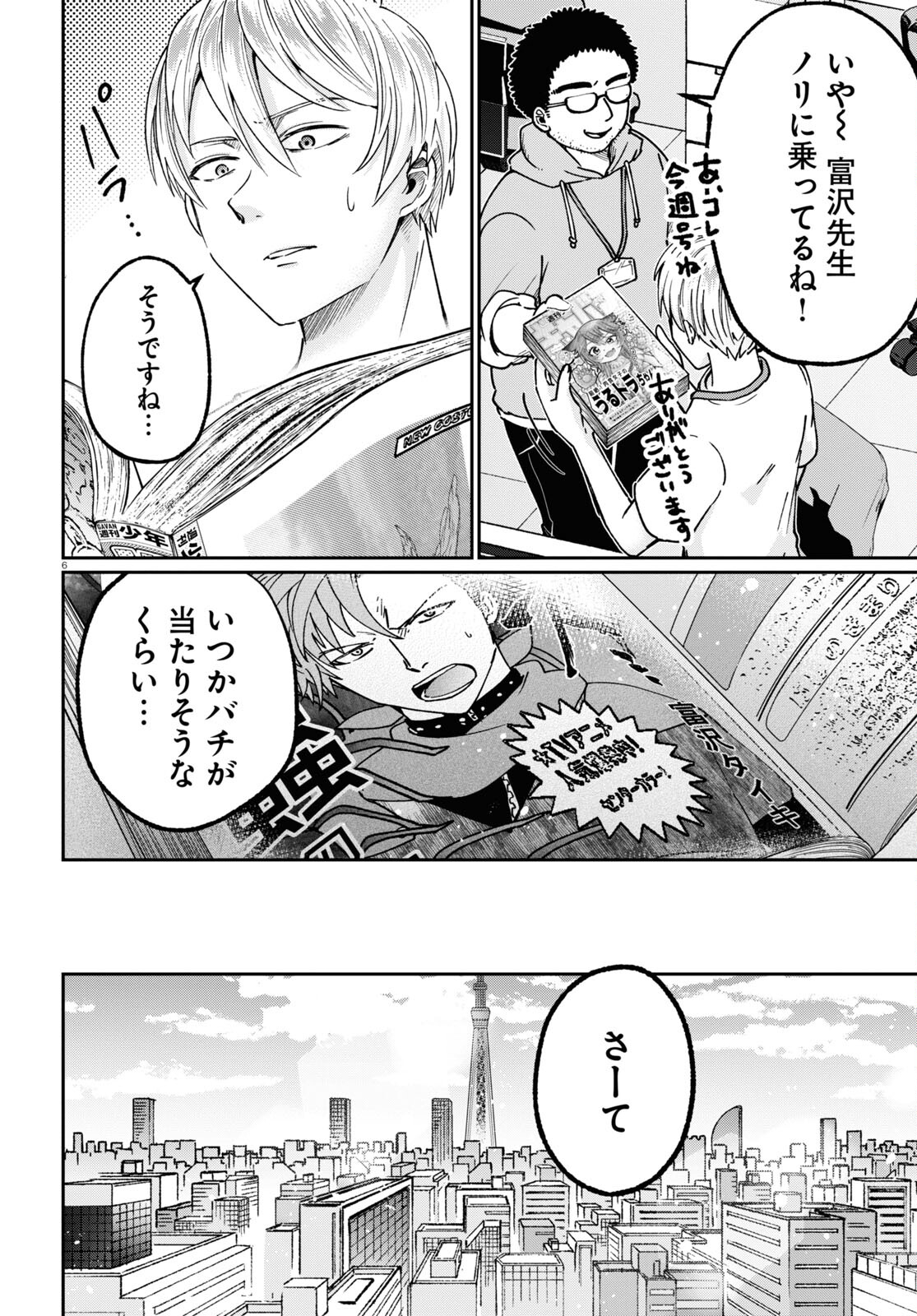 マンガの神様、罰をお与えください！ 第1話 - Trang 10