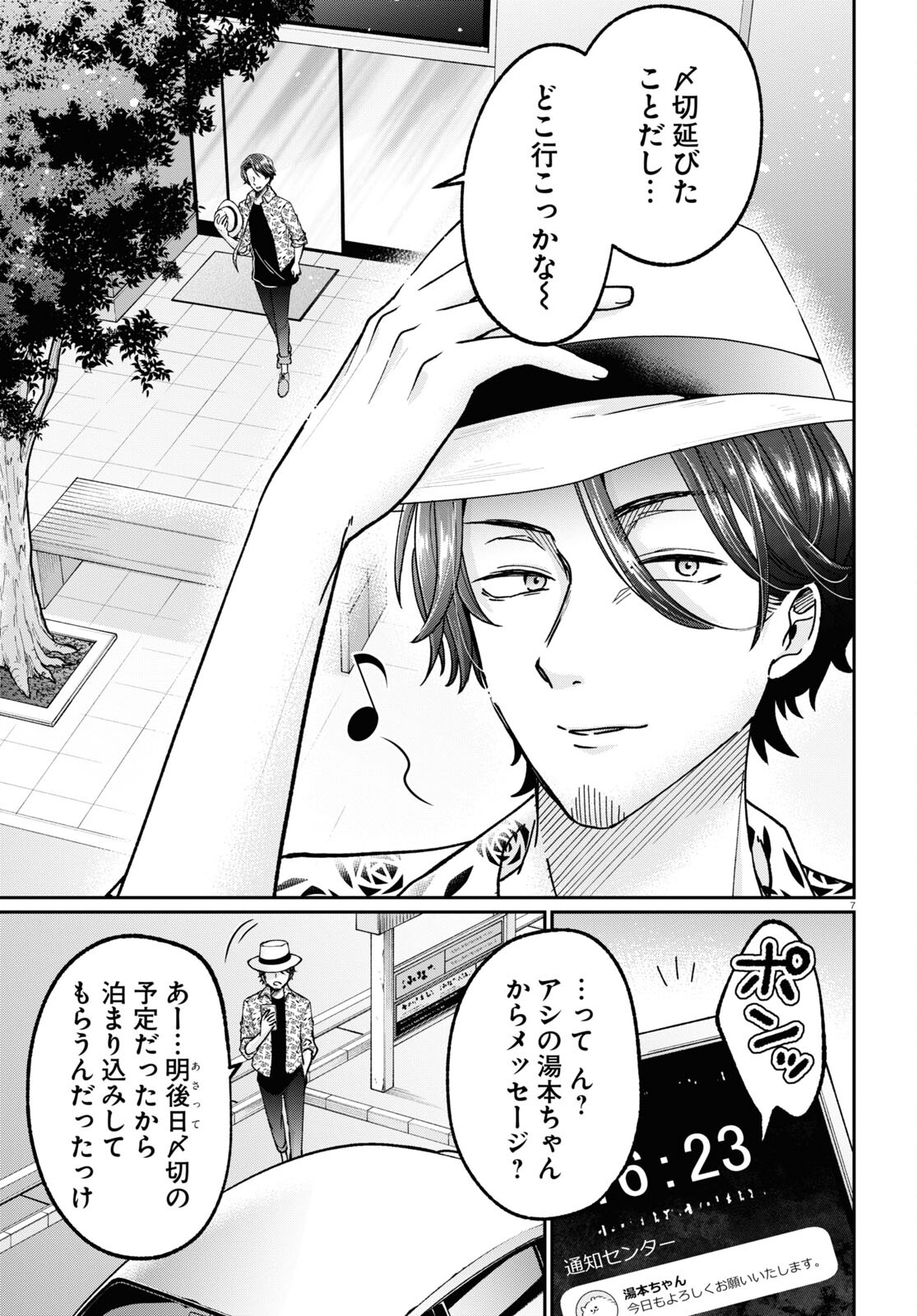 マンガの神様、罰をお与えください！ 第1話 - Trang 11